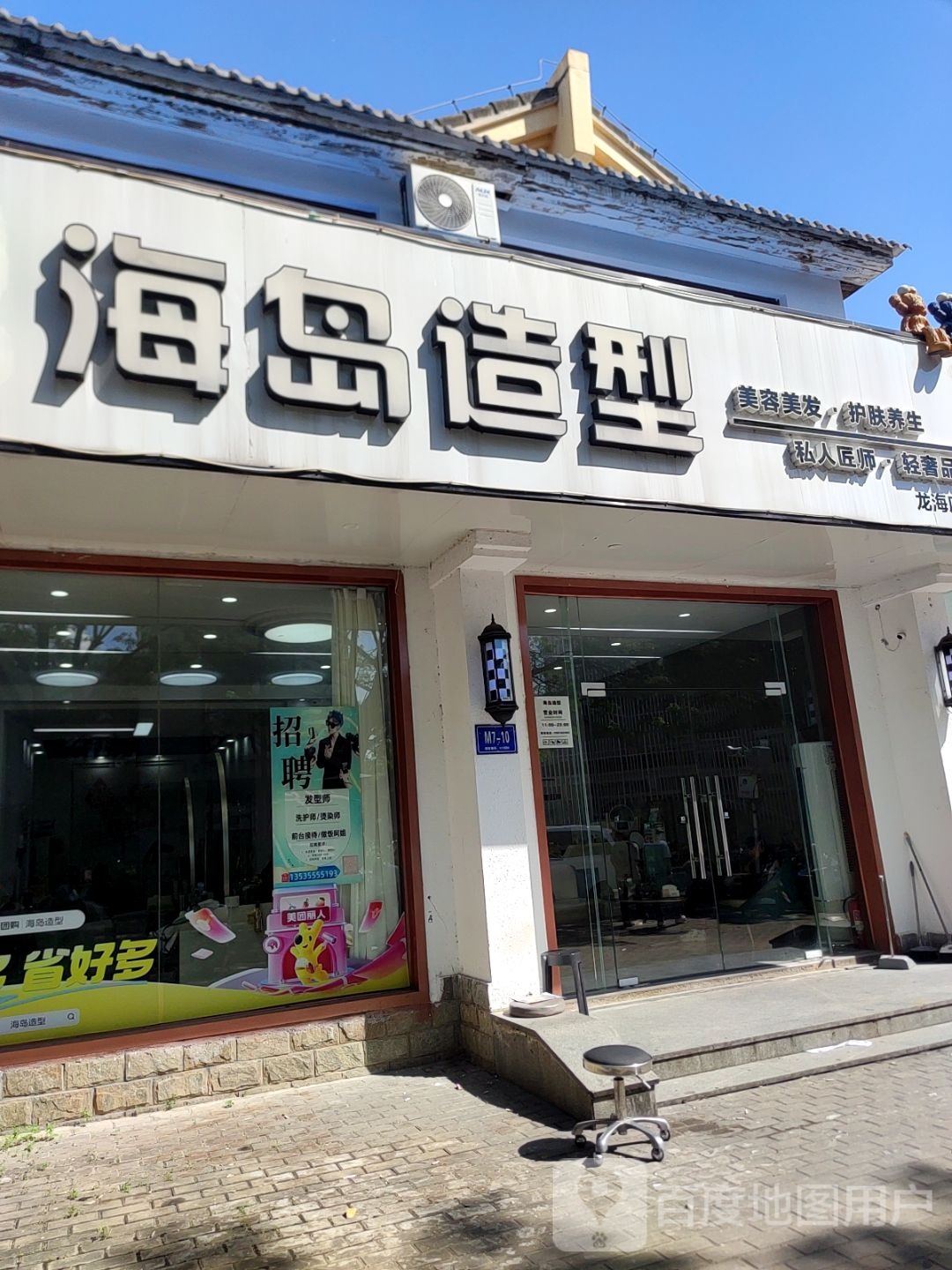 海岛造型(龙海风情小镇店)