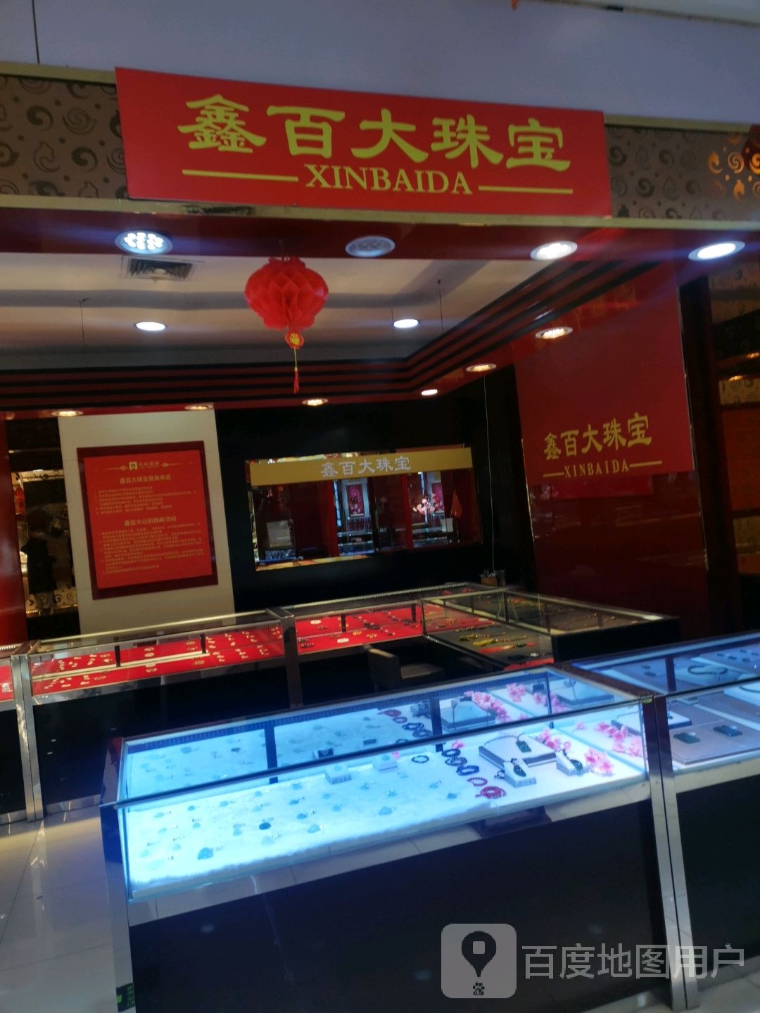 鑫百大珠宝(济宁中央百货大楼太白楼中路店)