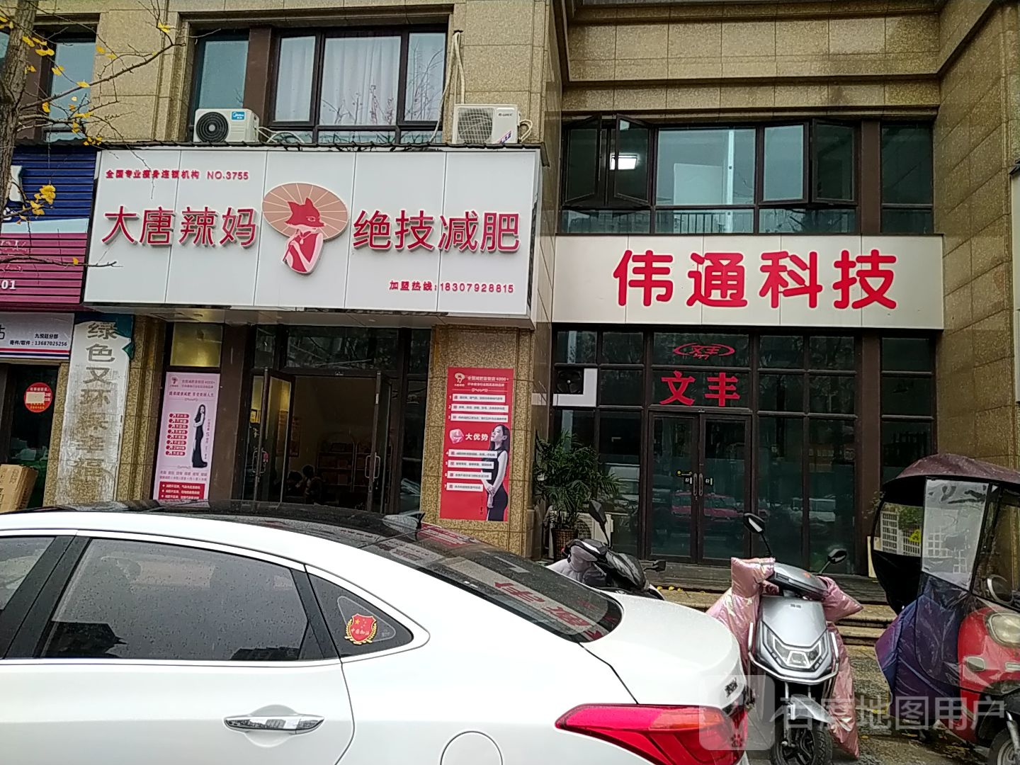 大堂辣妈绝技减肥(九悦廷支巷店)