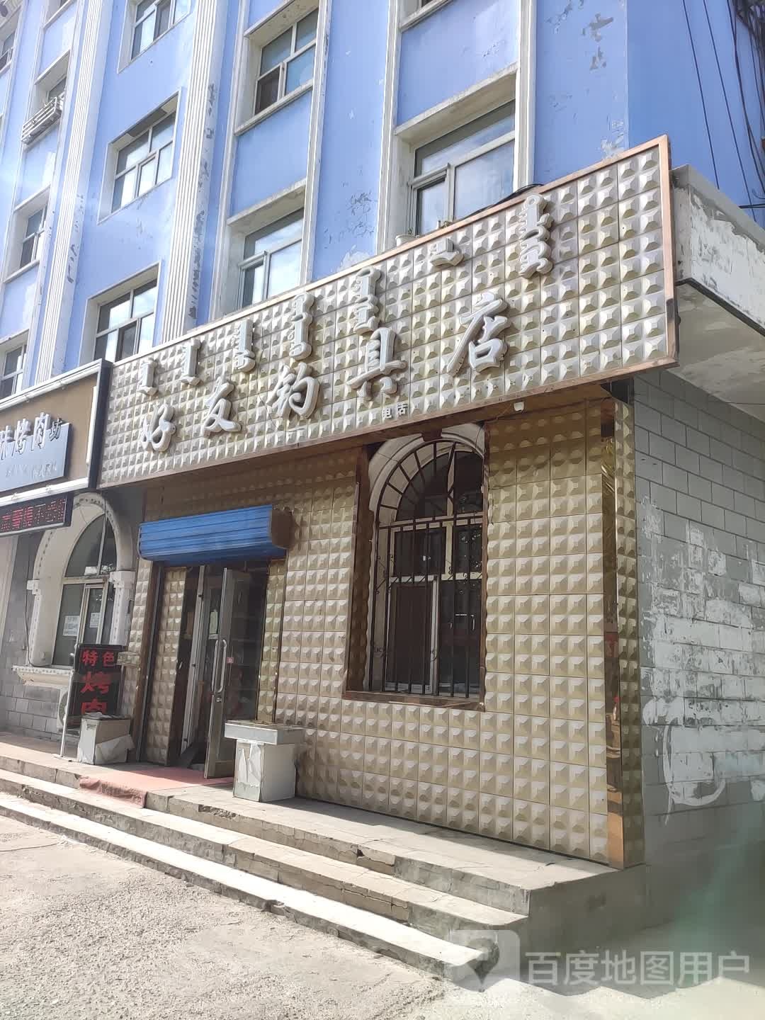 好友钓具店