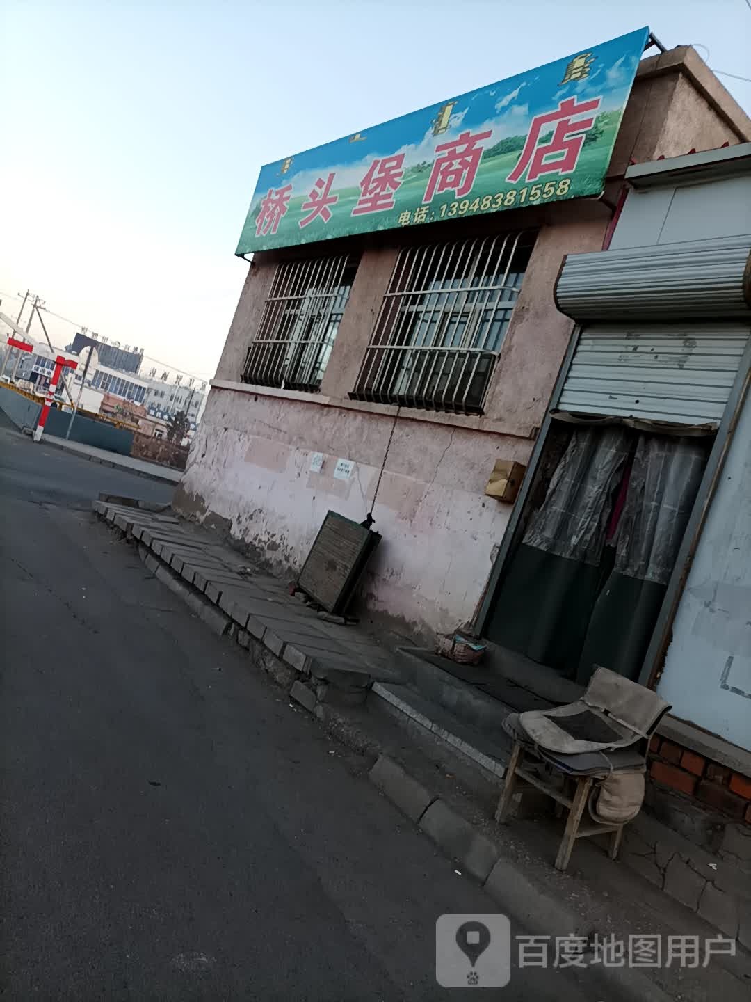 桥头堡商店