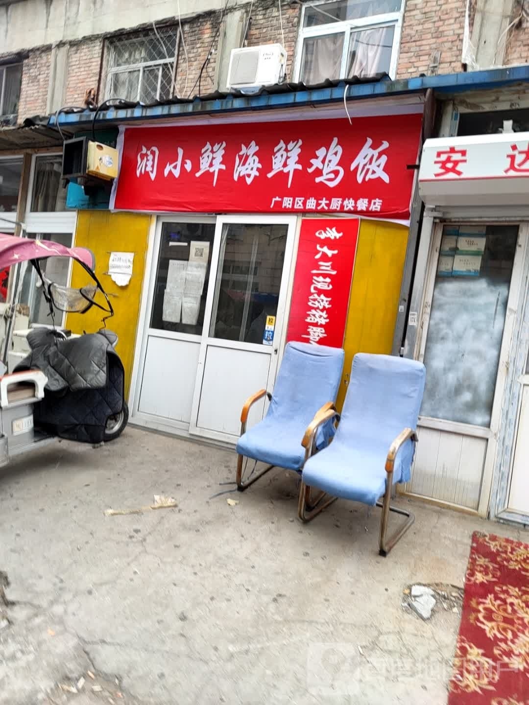 润小鲜海鲜鸡饭