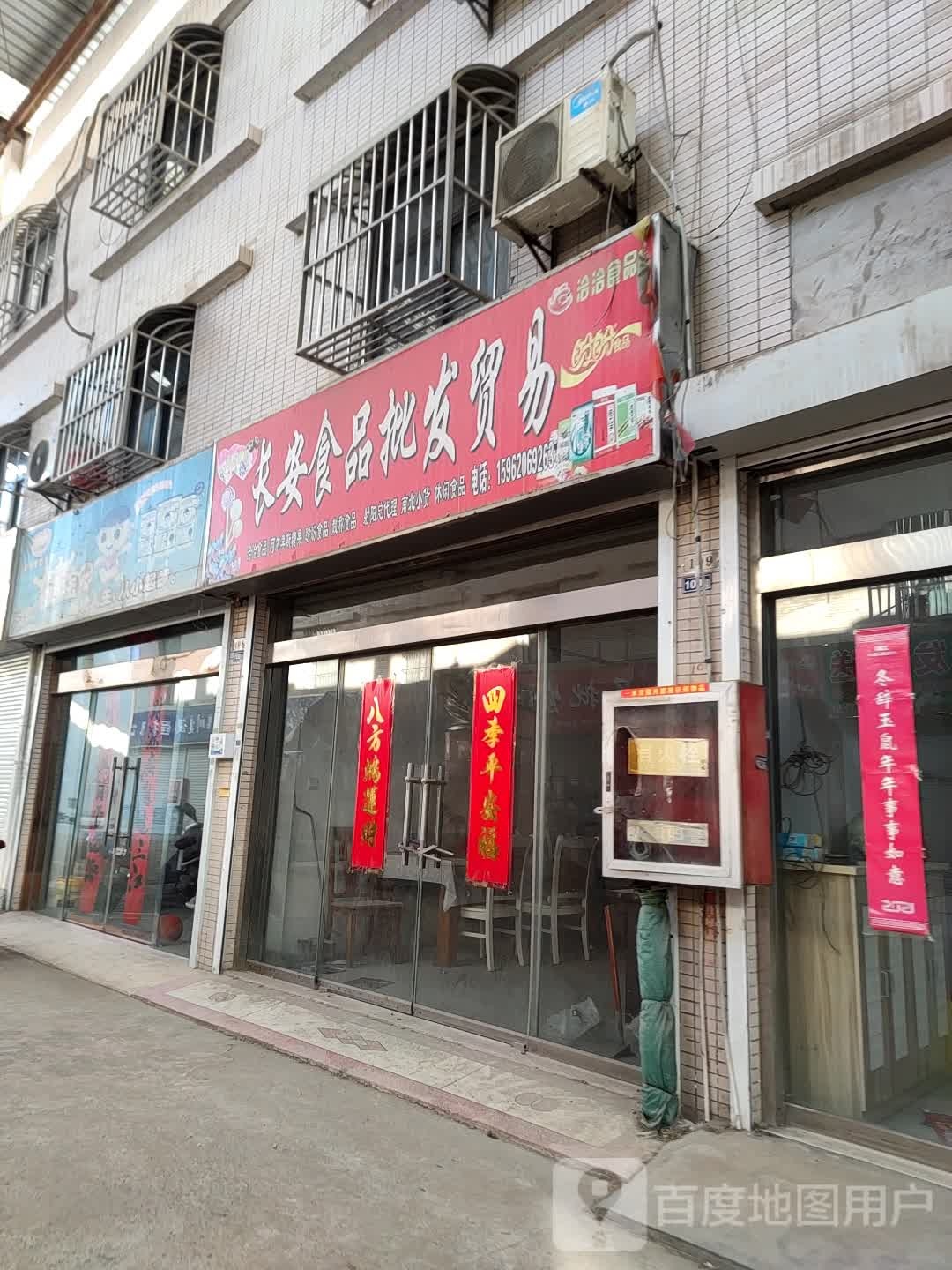 鑫水食品批fa贸易