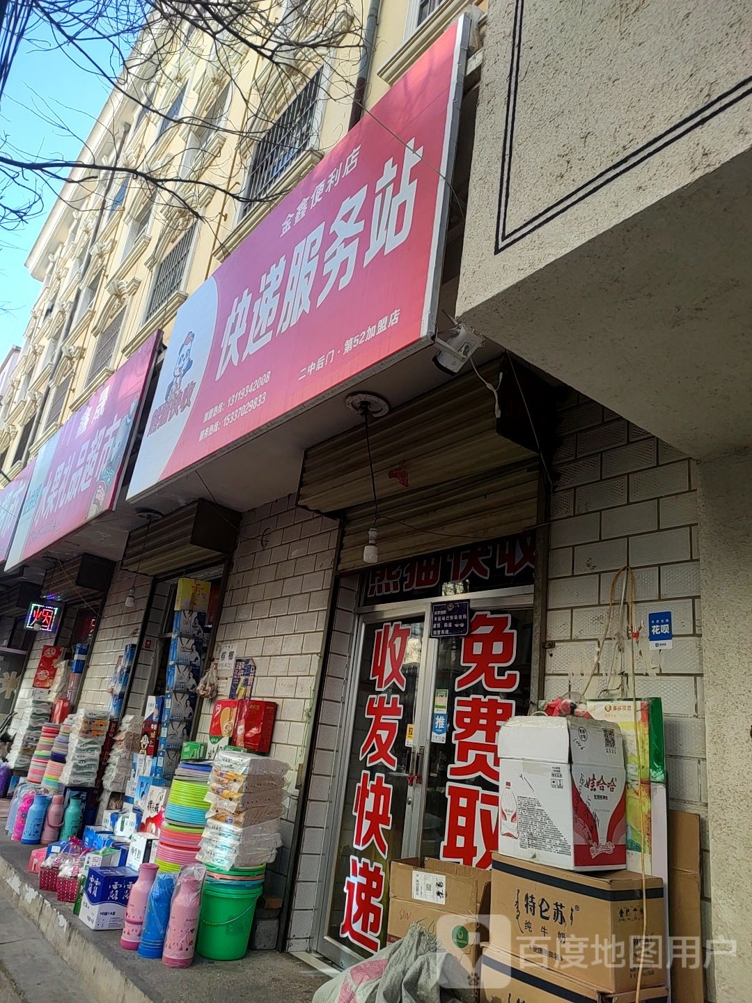 金星便利店