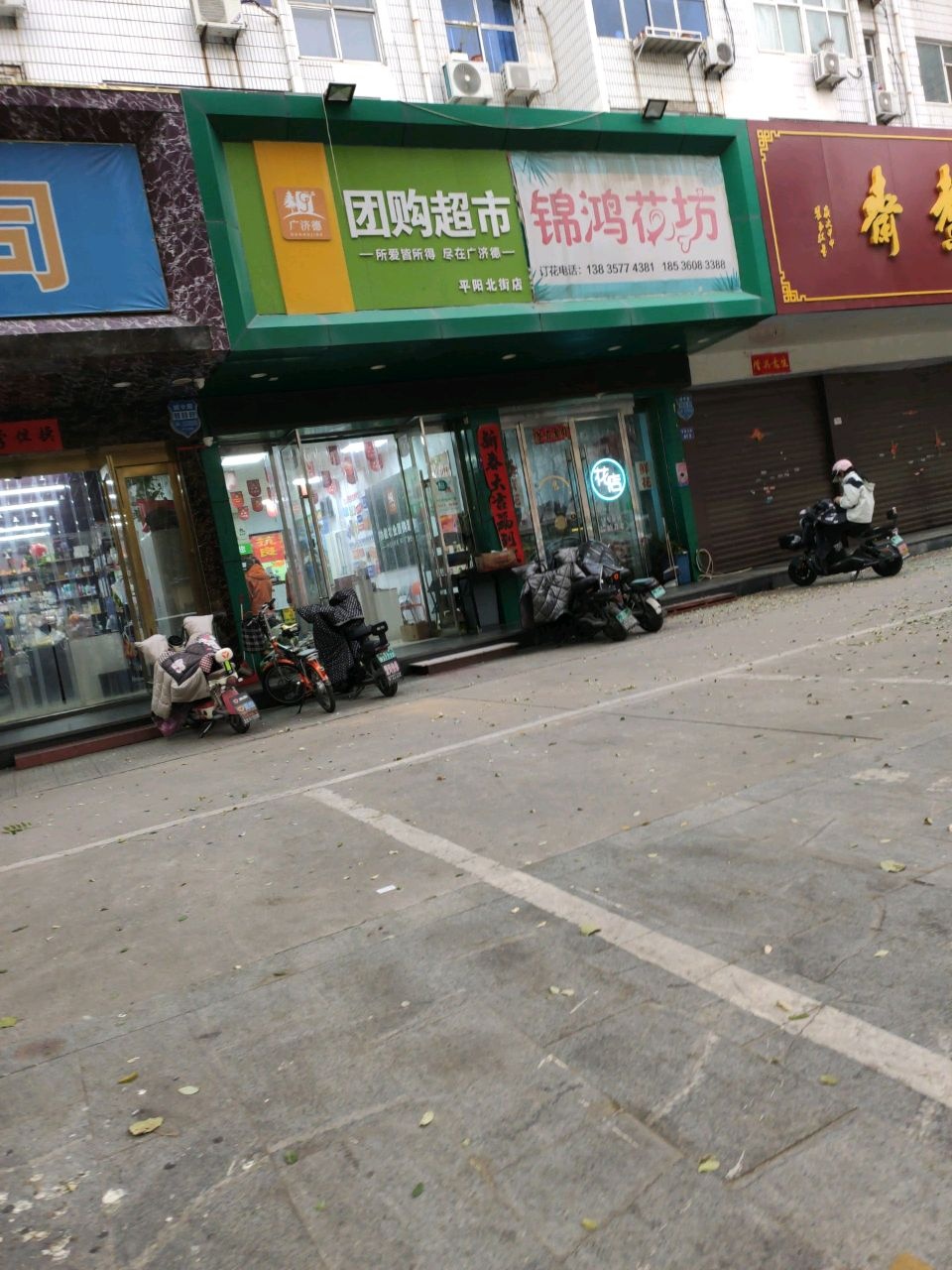 团购超市