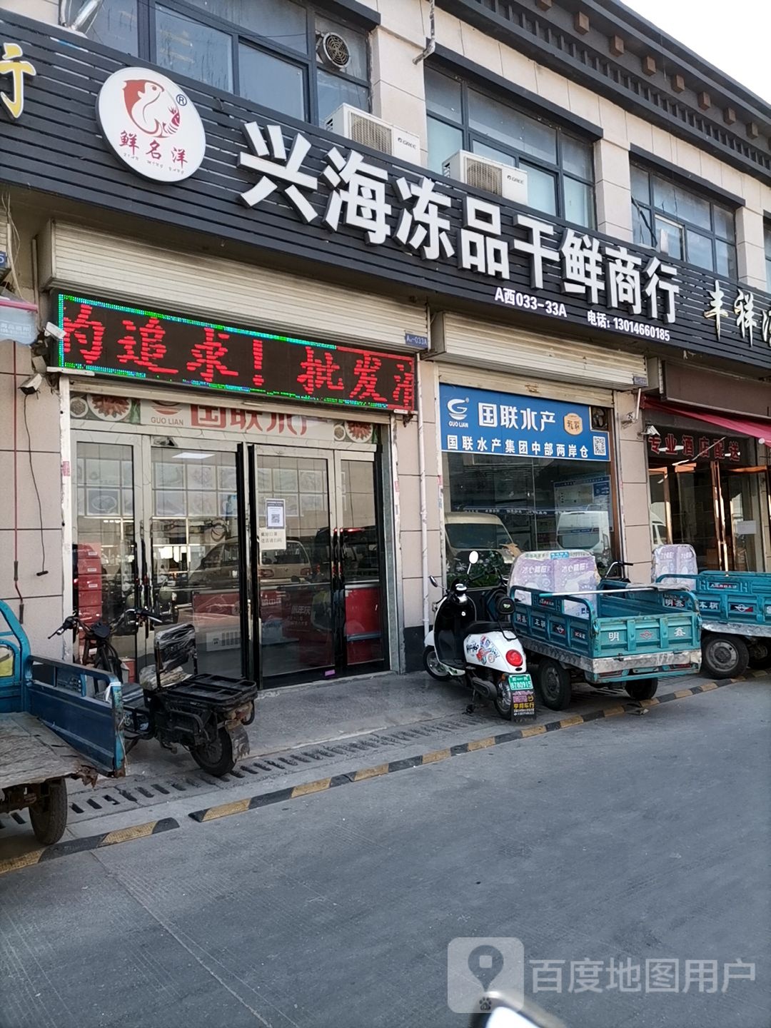 国联水产(花园口互通式立交店)