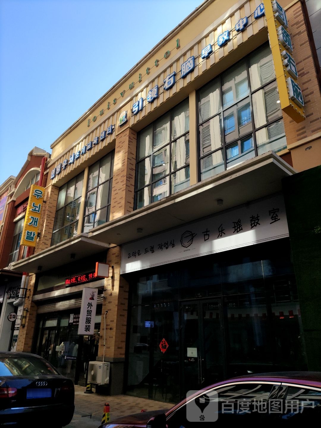 古乐瑶鼓室(万达广场延河路店)