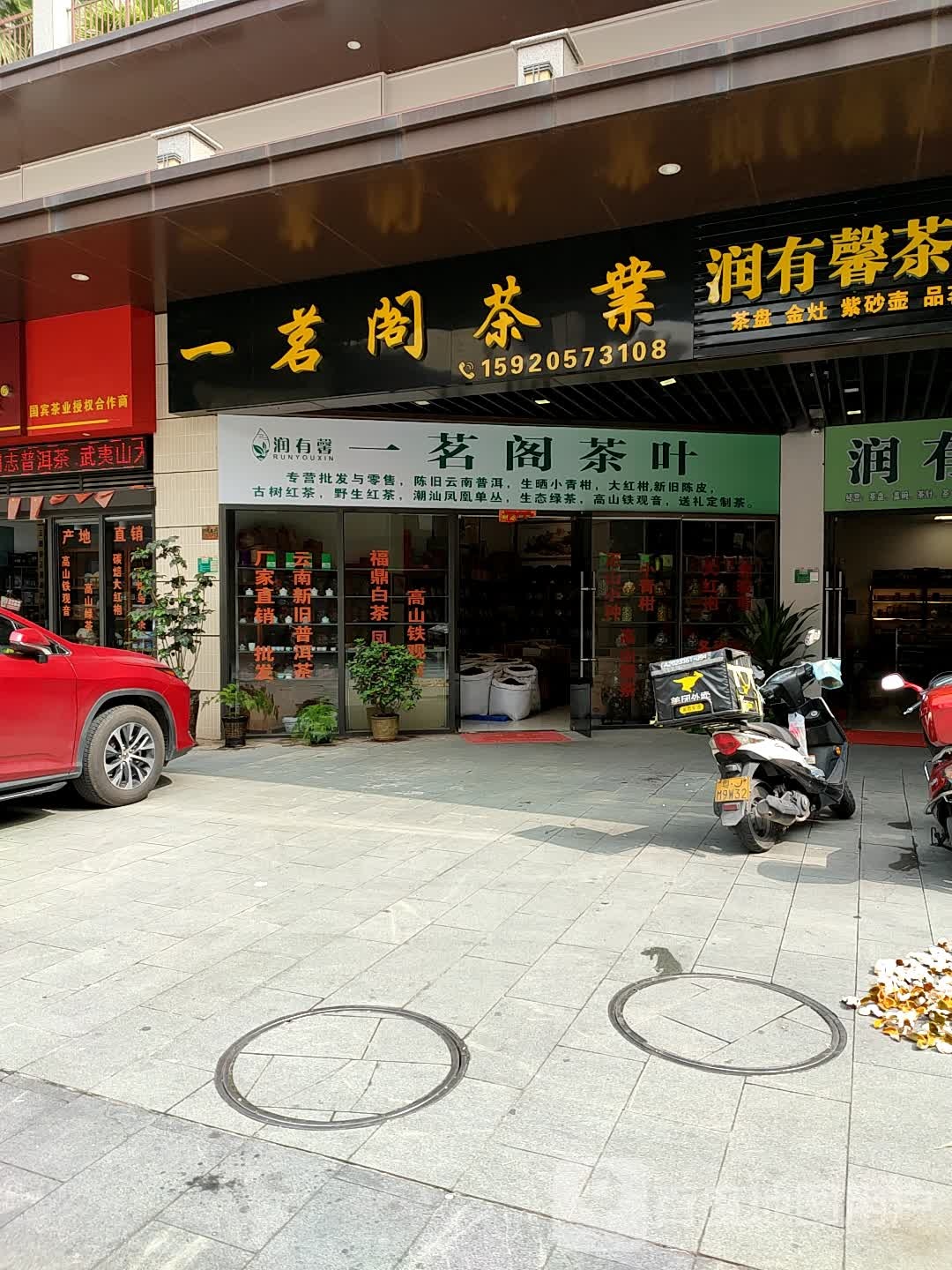 一茗阁茶业