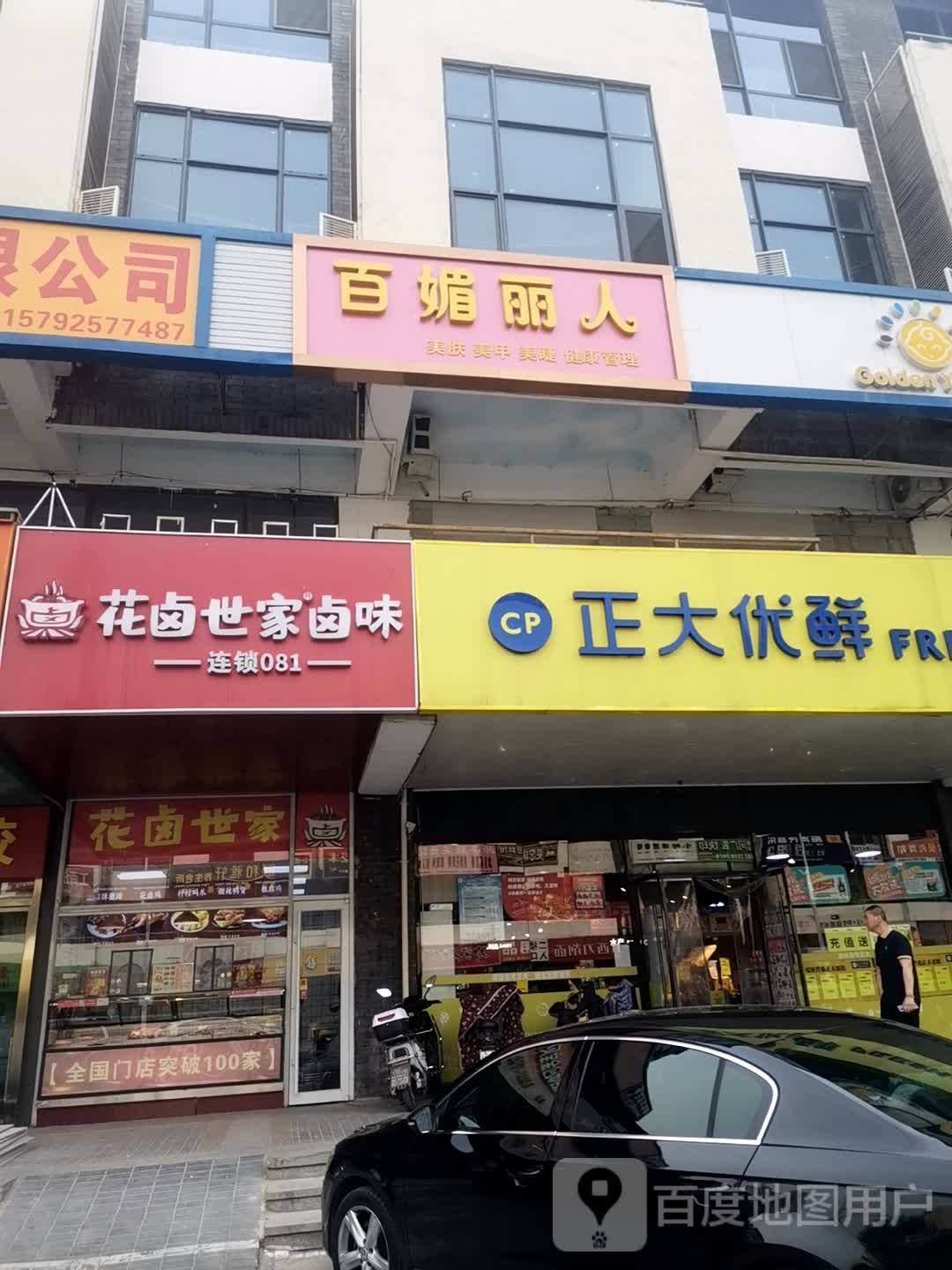 百歇丽媚选人