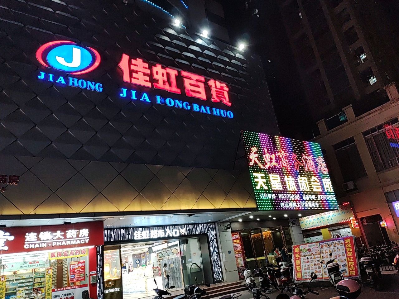 佳虹商场(沙溪南路店)