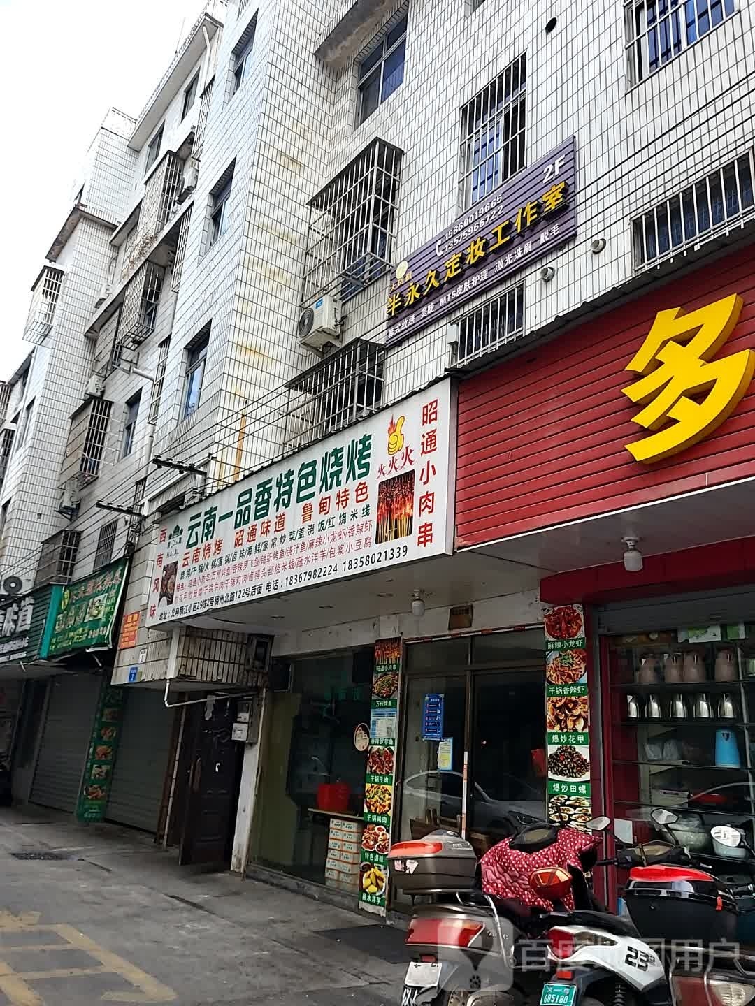 清真一品香特色烧烤