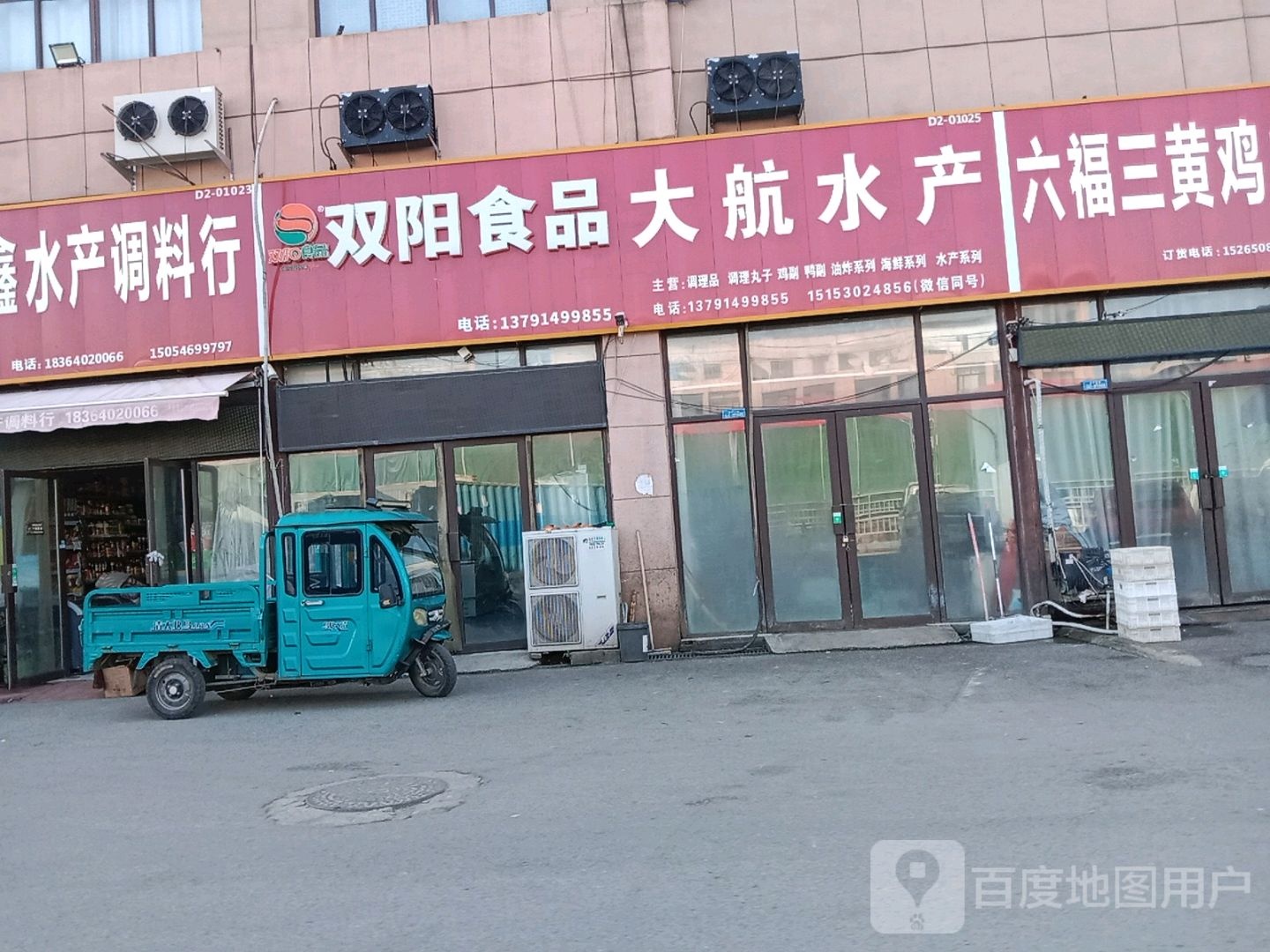 大行水产
