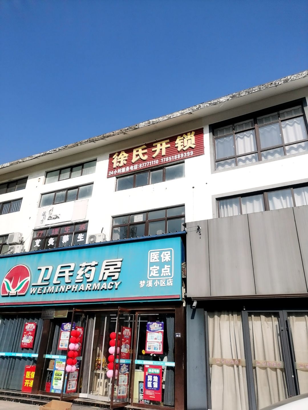 徐氏开锁