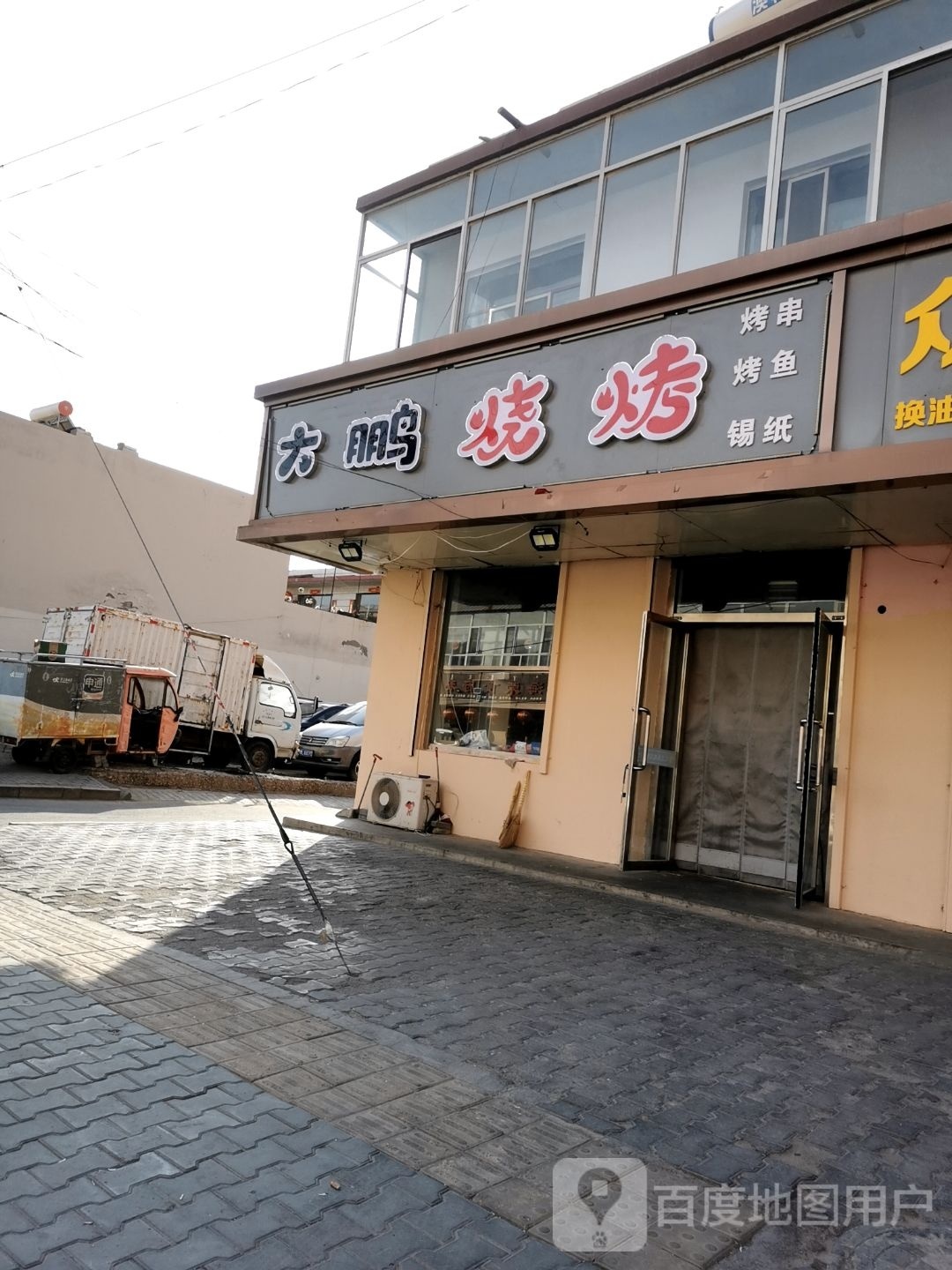 大鹏烧烤(光明街店)