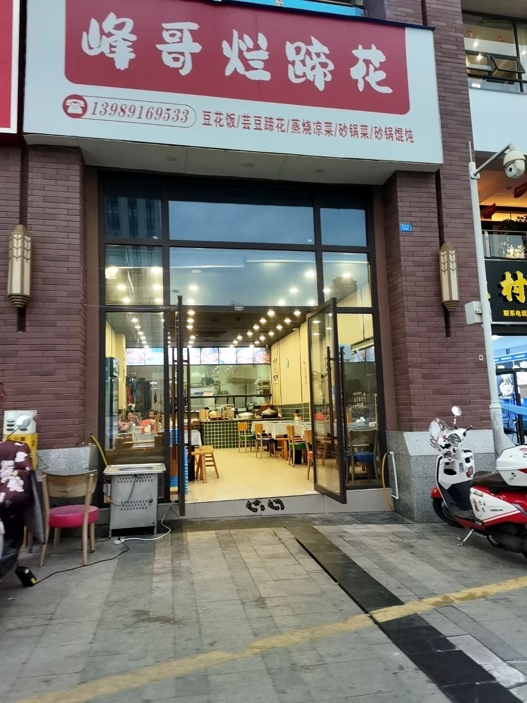 峰哥烂蹄花