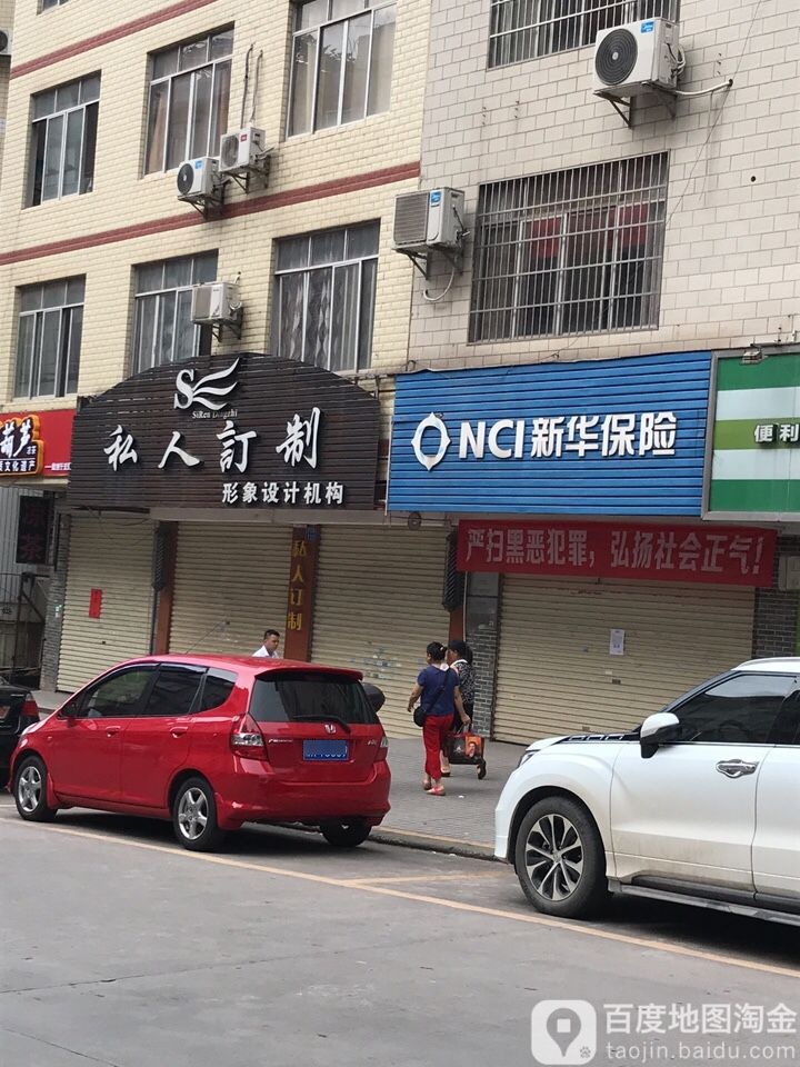 私人订制形象设计(车站西路店)