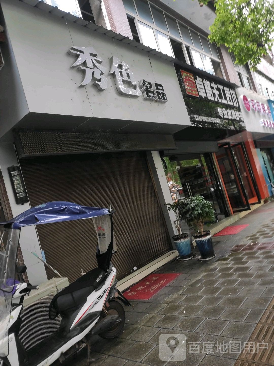 秀色美发沙龙(新民学街店)