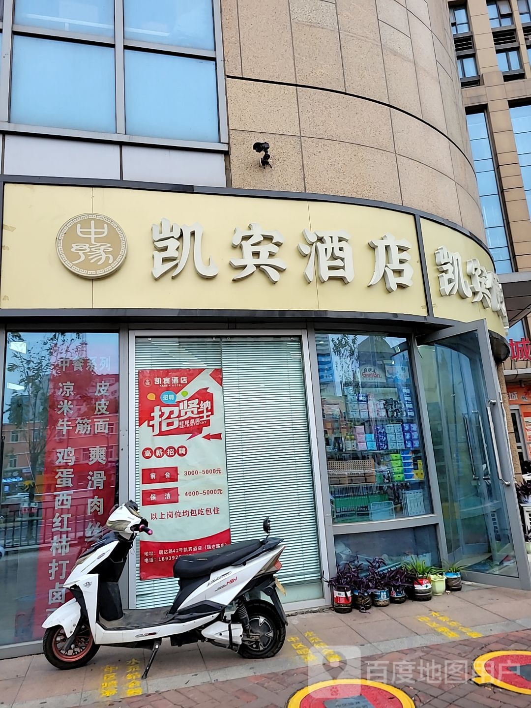 凯宾便利店