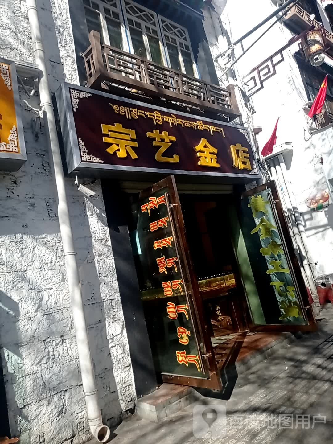 宗艺金店