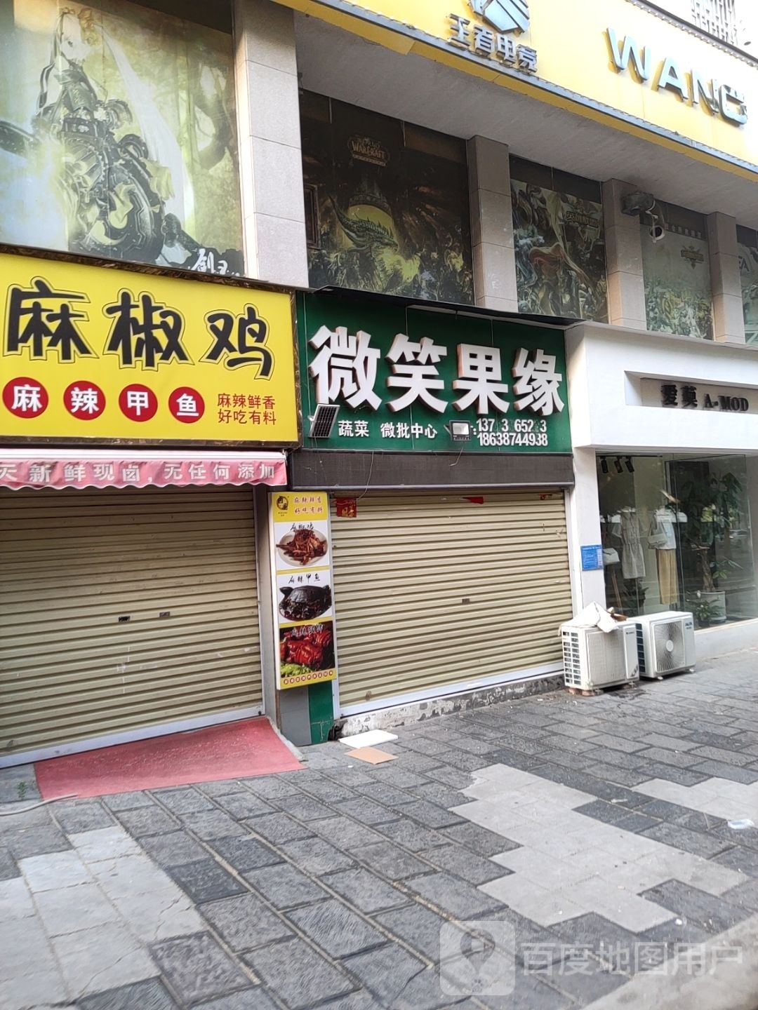 巩义市爱莫(新兴路店)