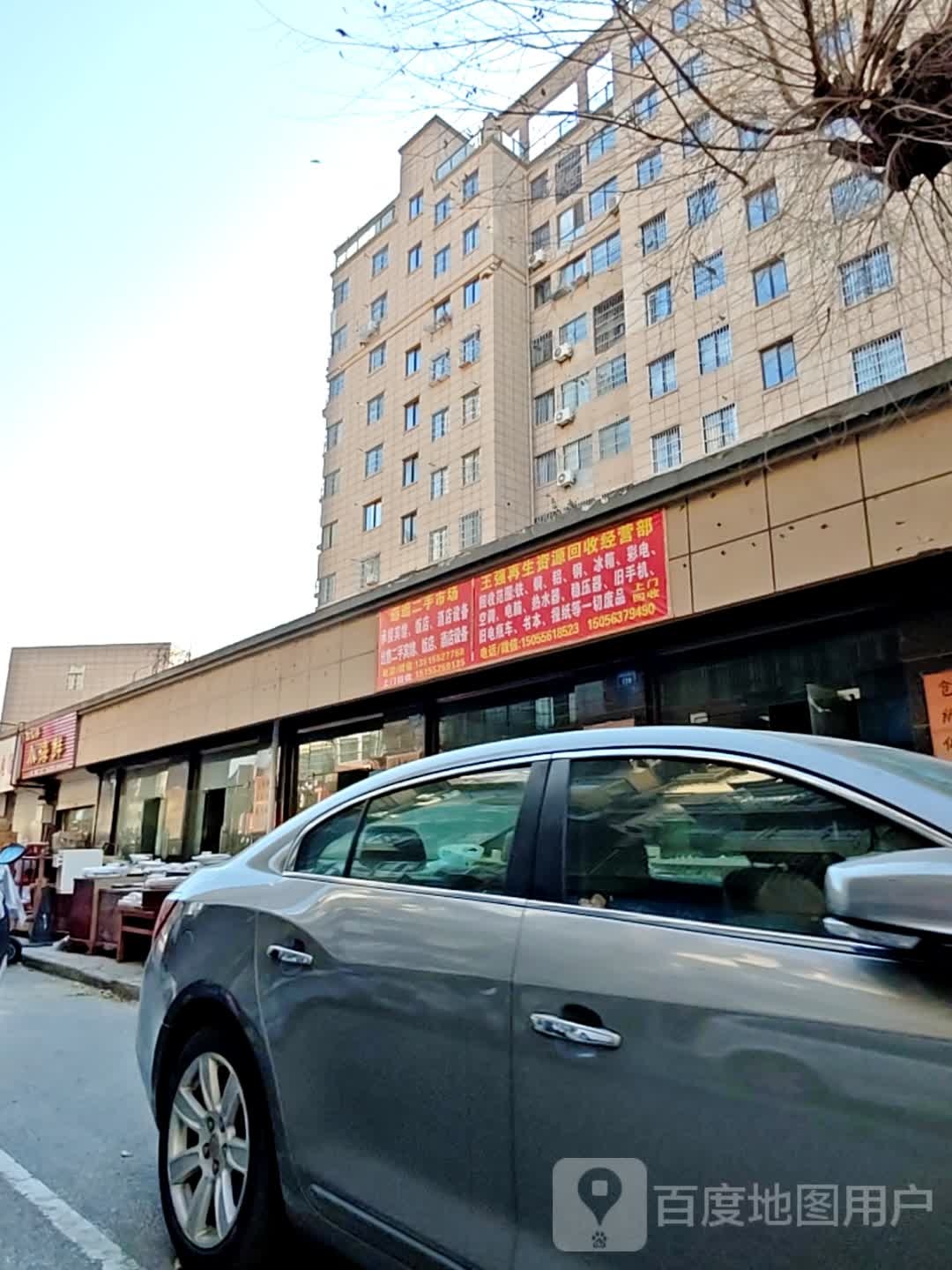 王强再生资源回收经营部