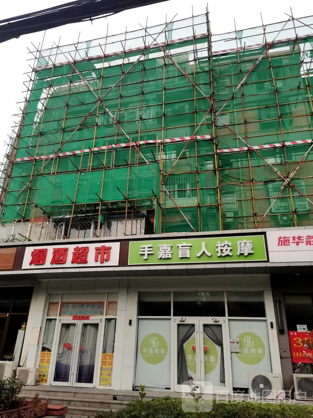 手嘉盲人按摩