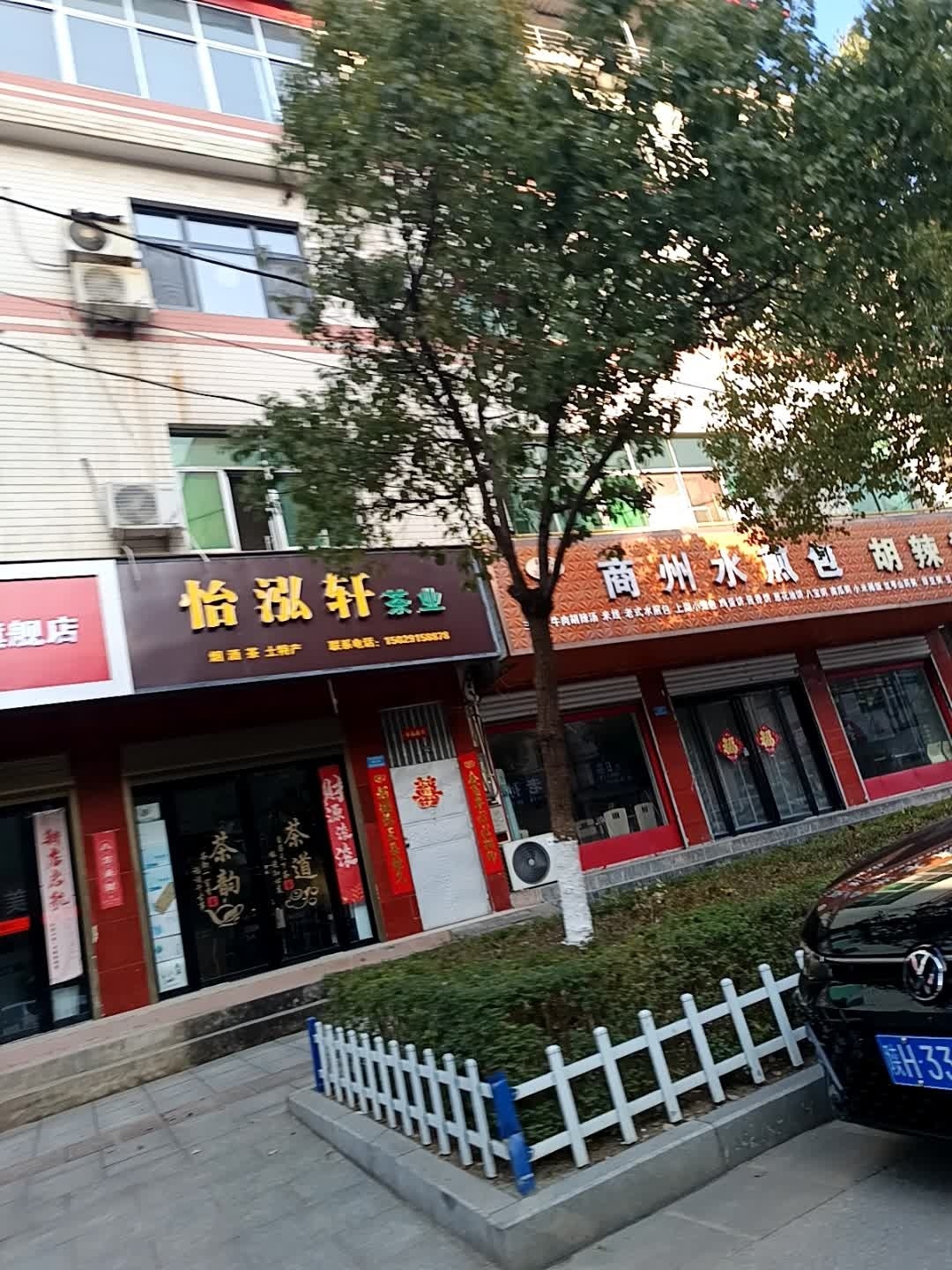 丁彩娟胡辣汤