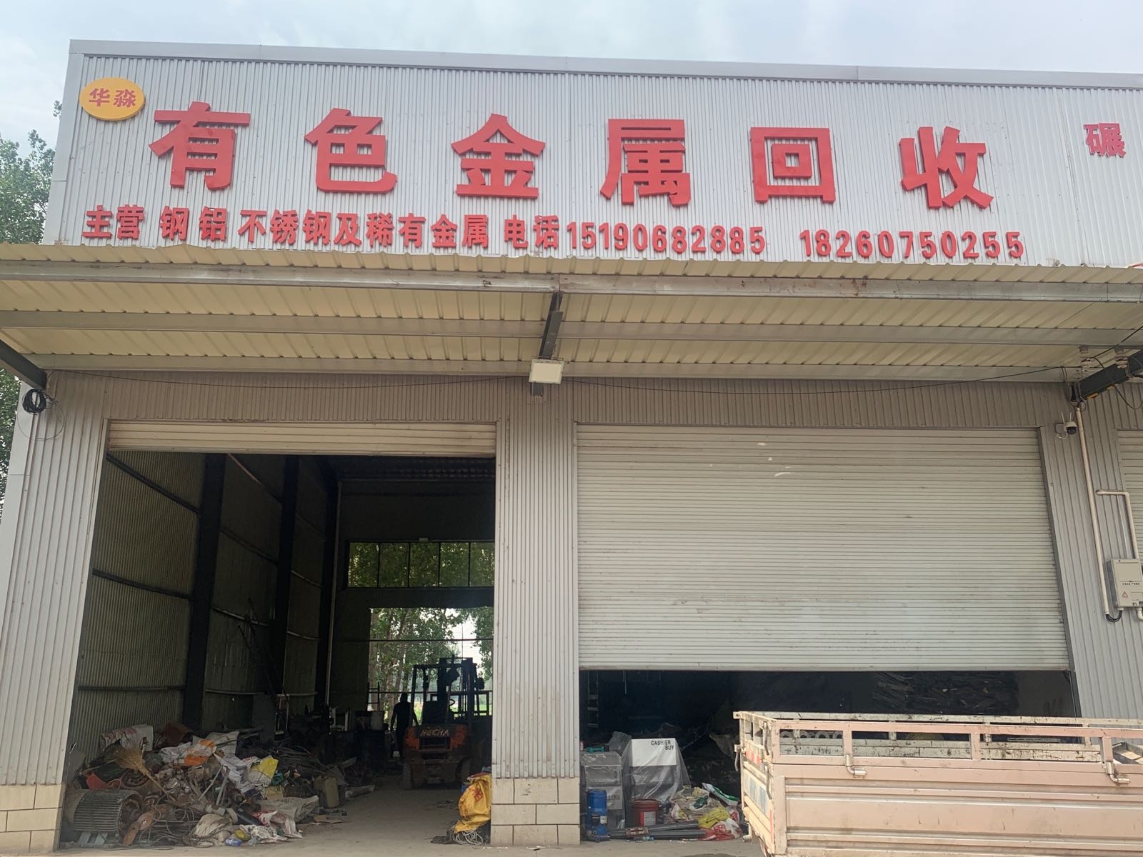 华淼有色金属回收