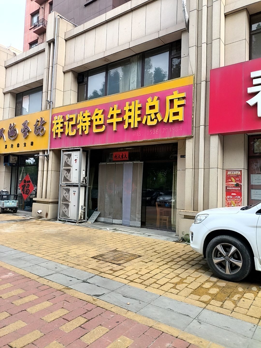 祥记特色牛排(畅博尚都花园店)