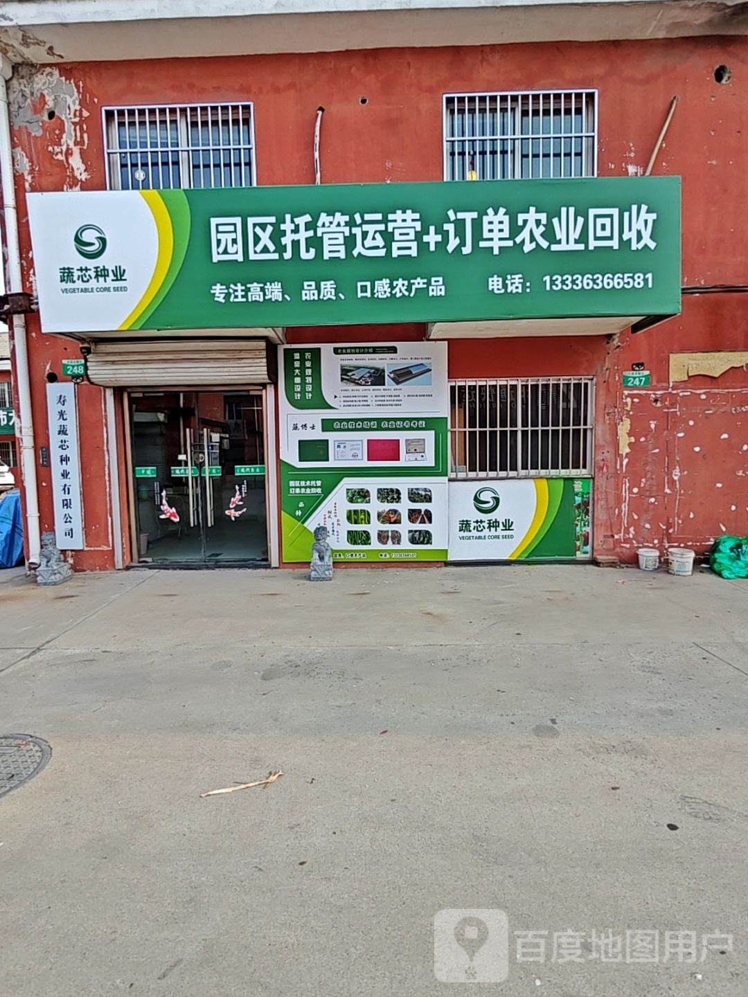 蔬芯种业园区托管运营+订单农业回收