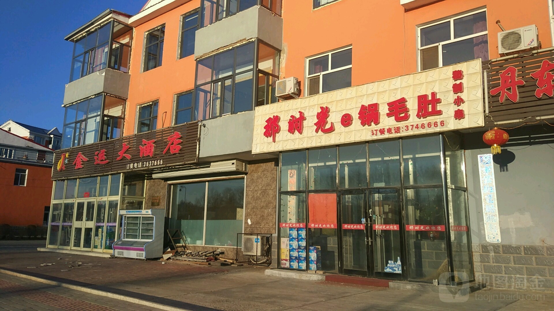 金运饭店