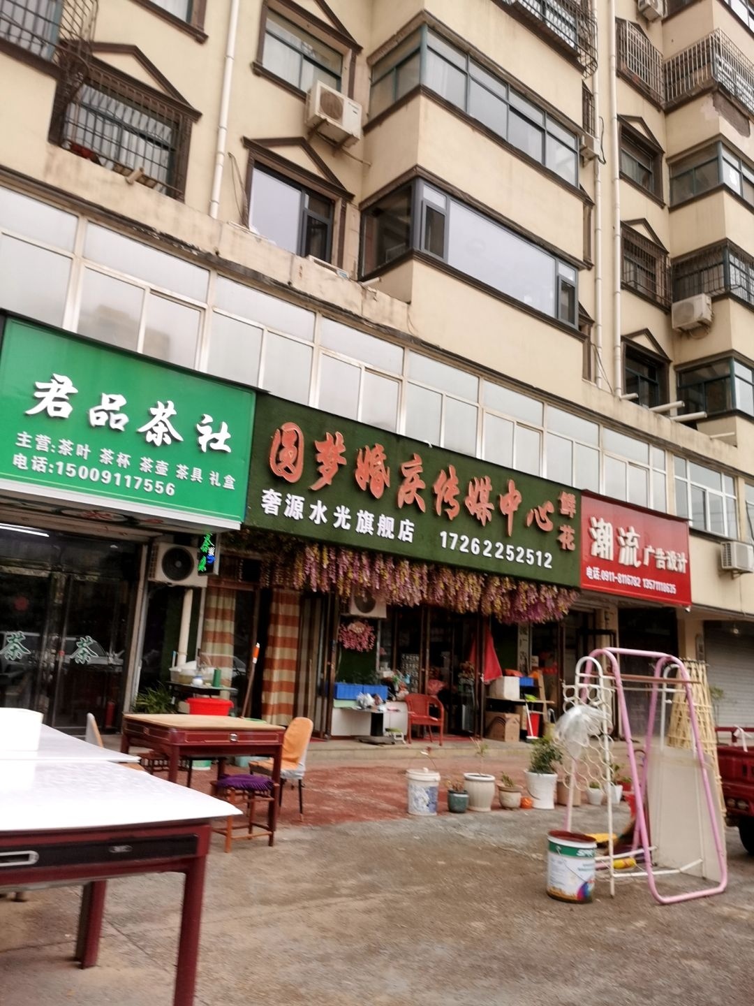 圆梦婚庆传媒中心