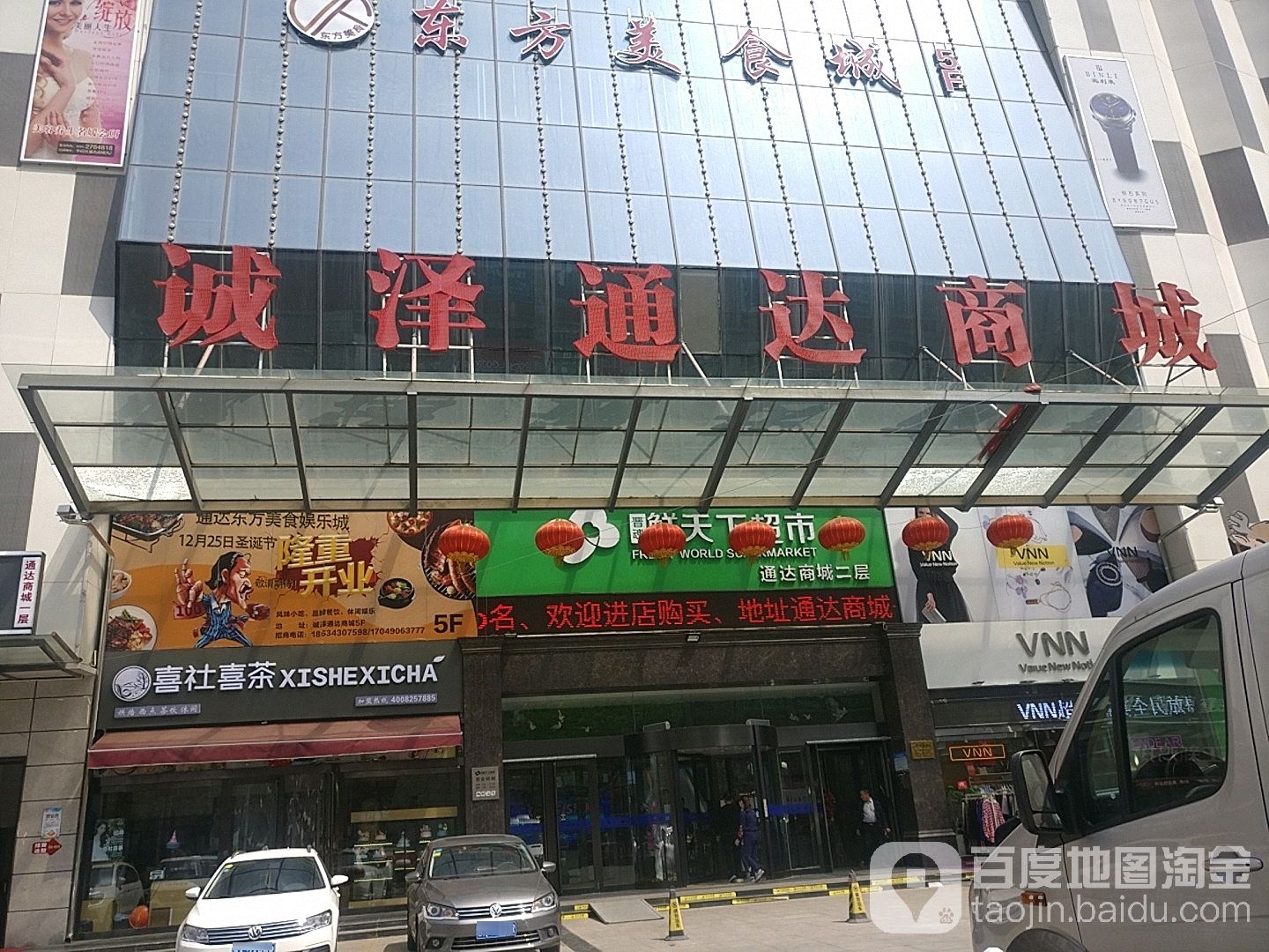 诚泽通达商城