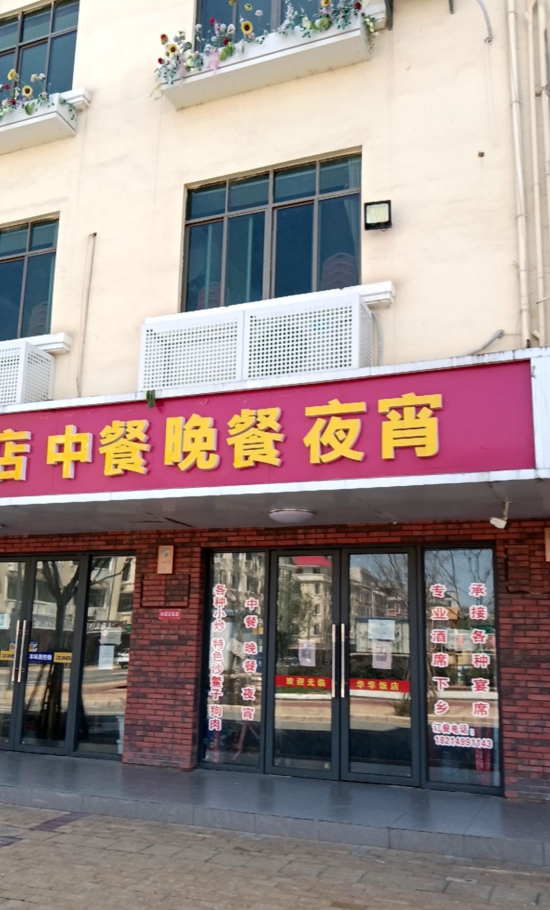 华华饭店(广场南路店)