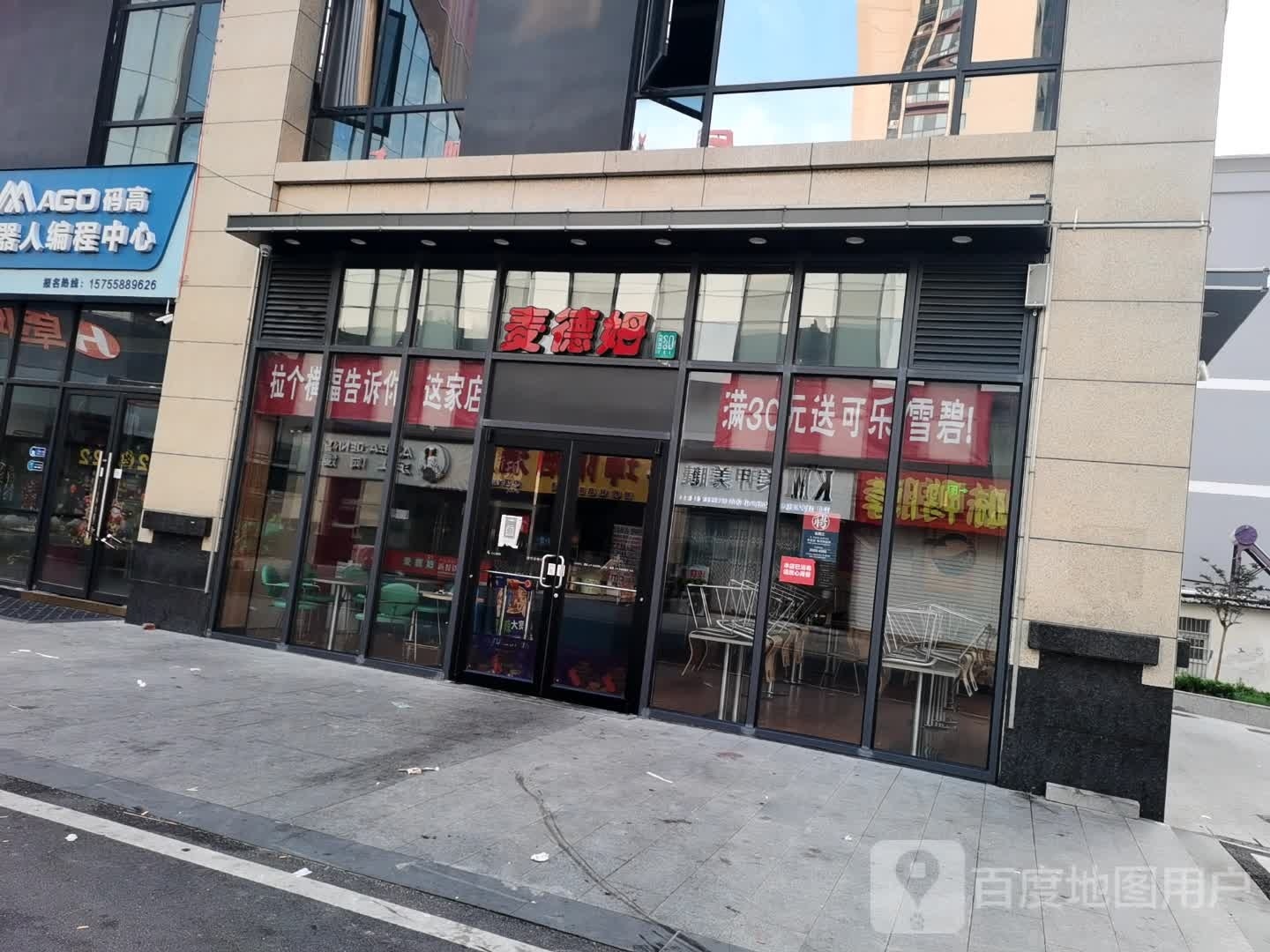 麦德姆(爱情店)