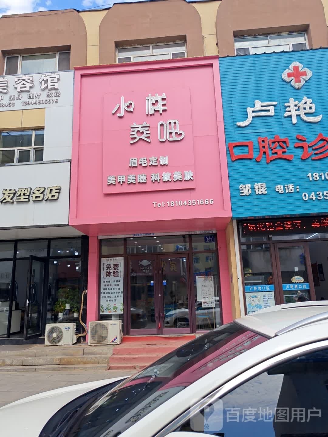 小样美吧(泰源街清真寺店)