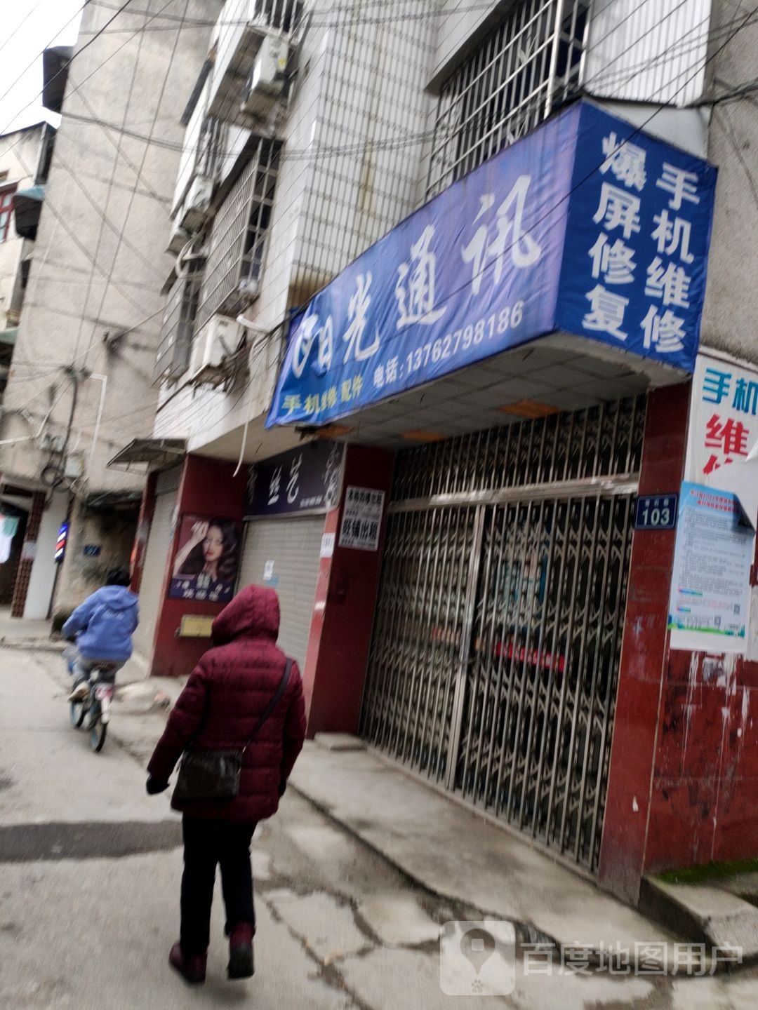 手机维修中心