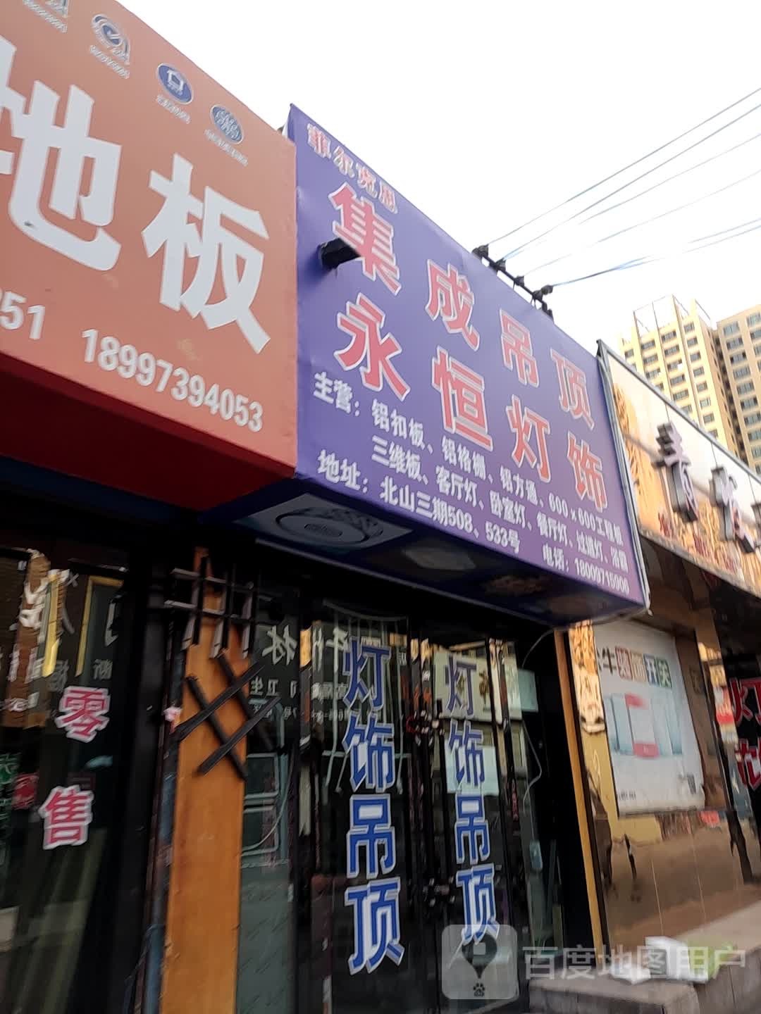 永恒壁纸(祁连路店)