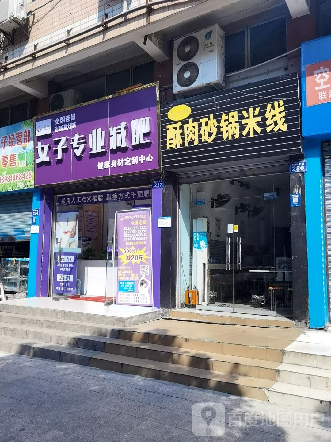 纤丽兰心女子专业减肥麻柳大道店