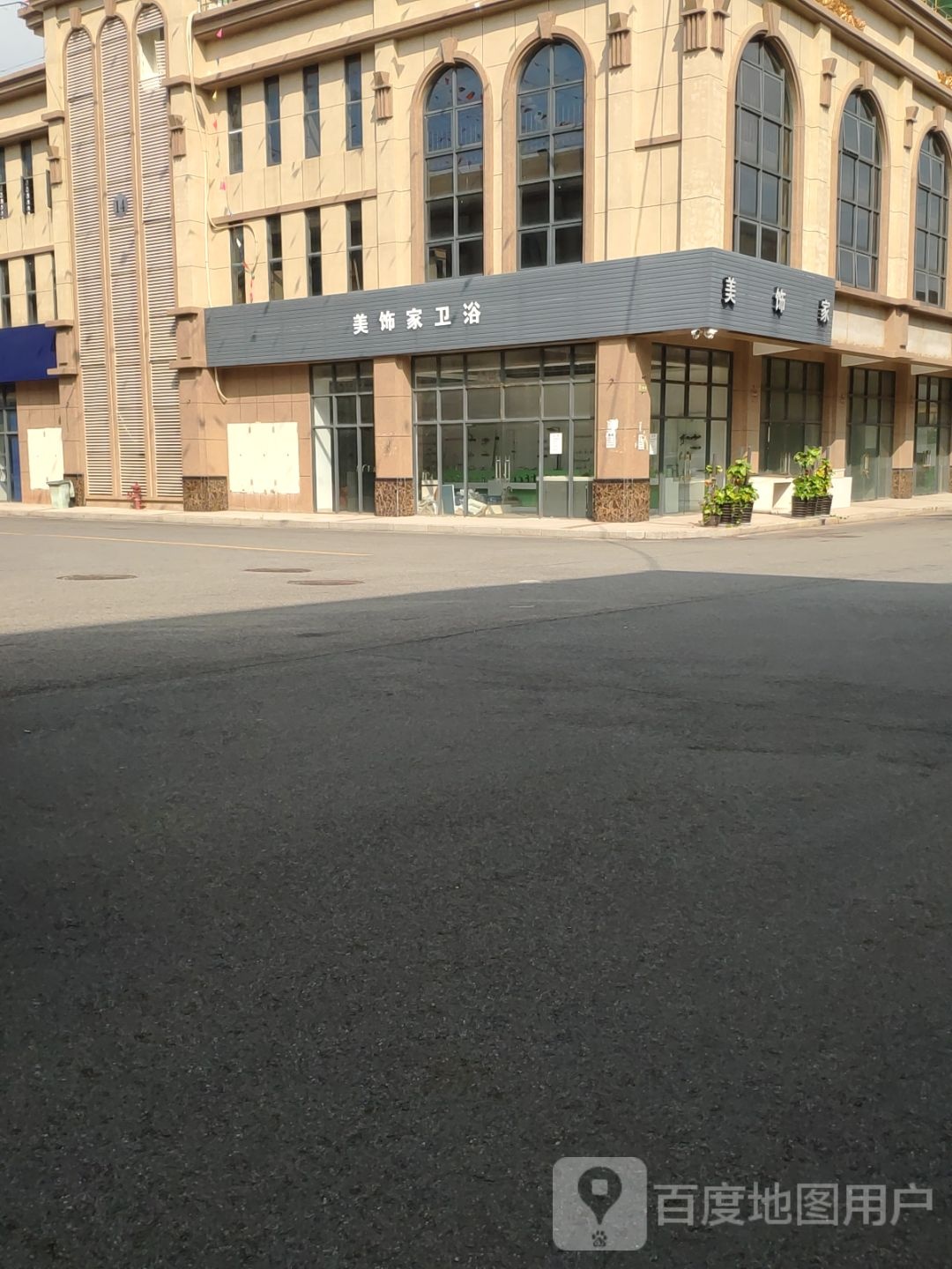 美饰家卫浴(广南线店)