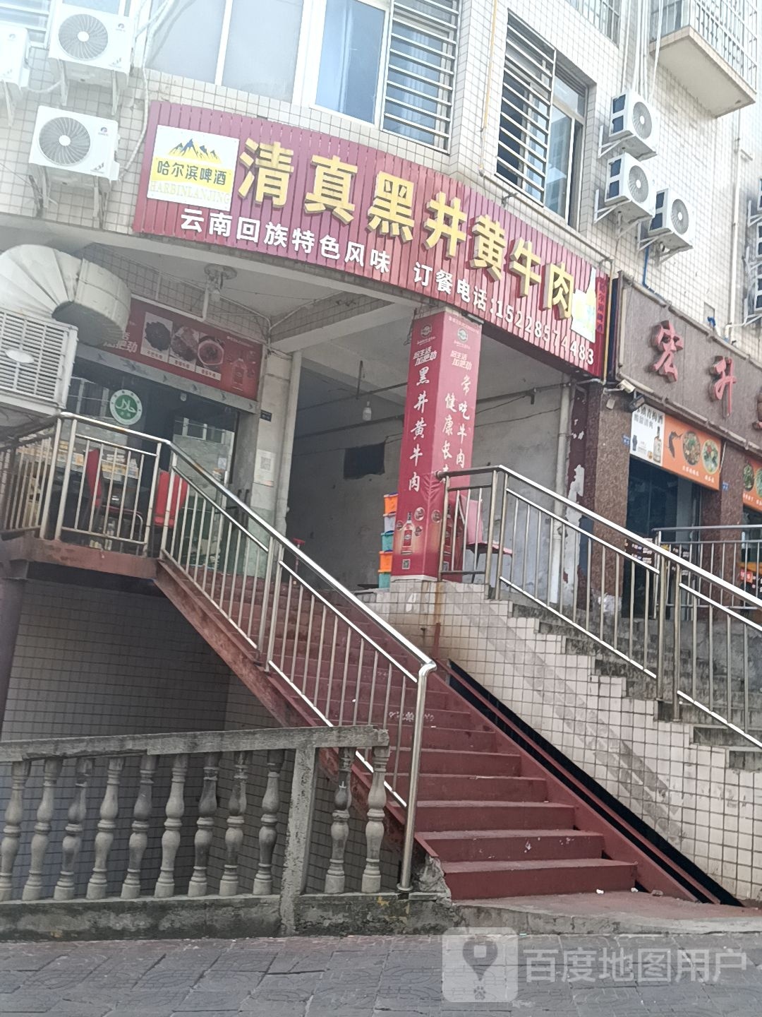 清真黑井黄牛肉