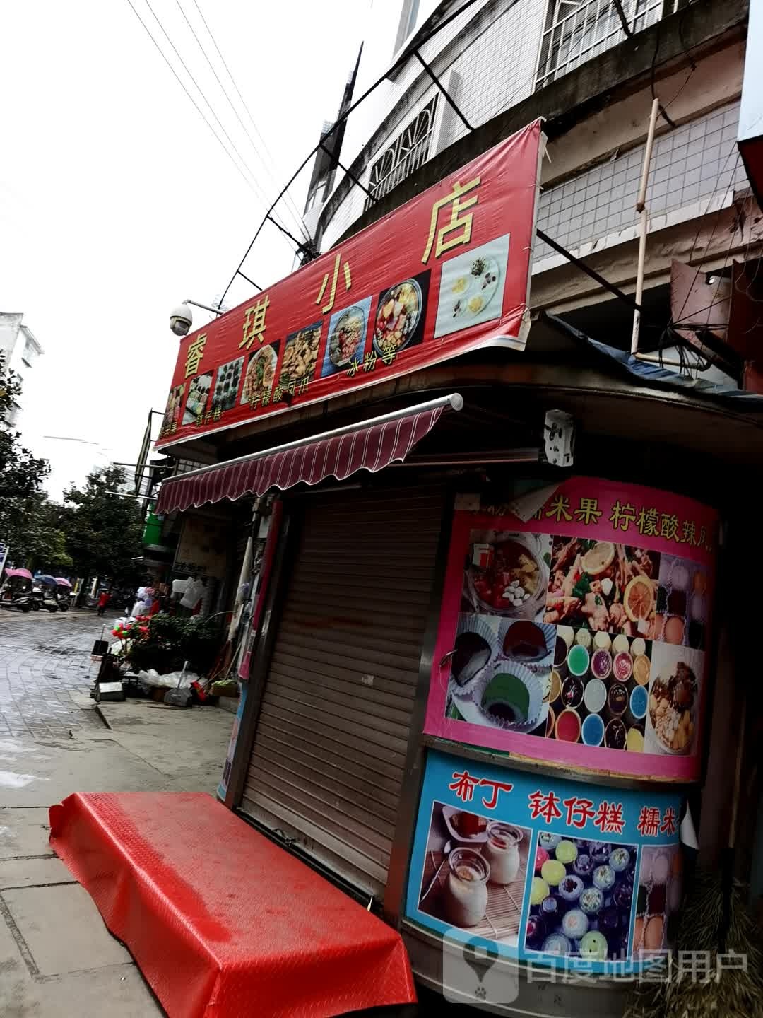 睿琪小店