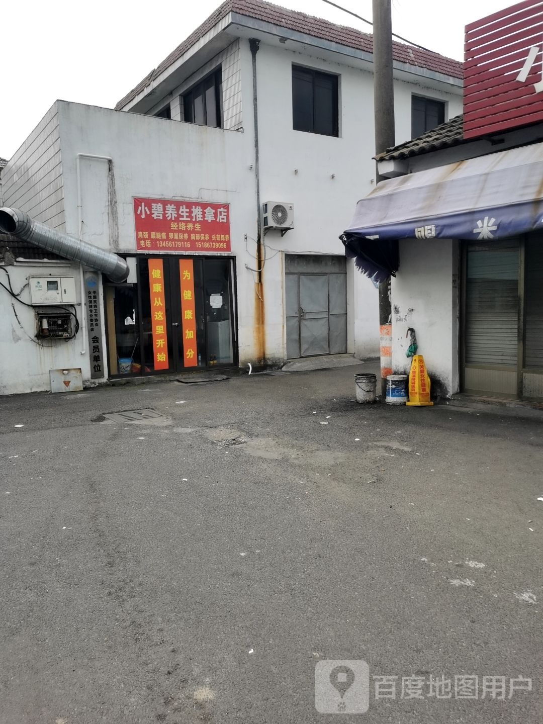 小碧养生推拿点