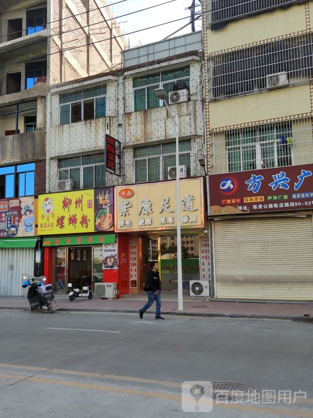 紫康足道