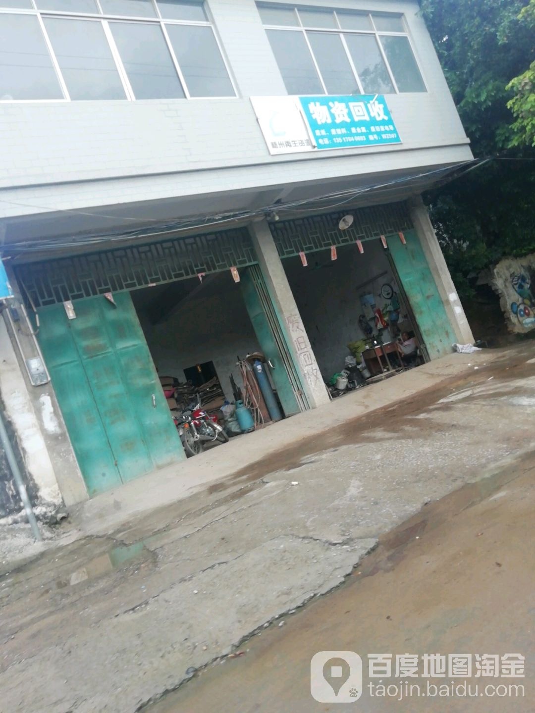 梧州再生资源物资回收