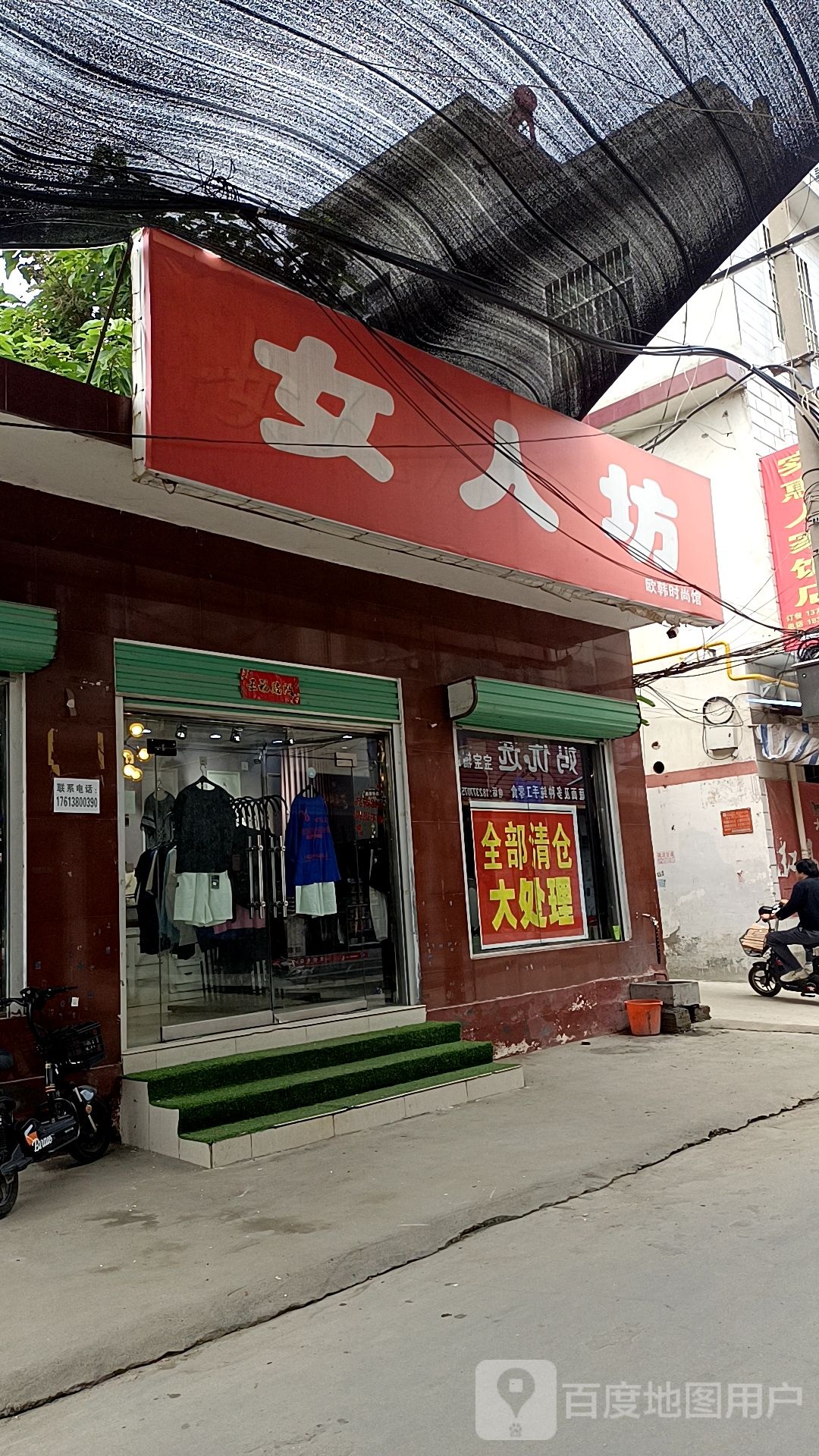 女人坊(李青街店)