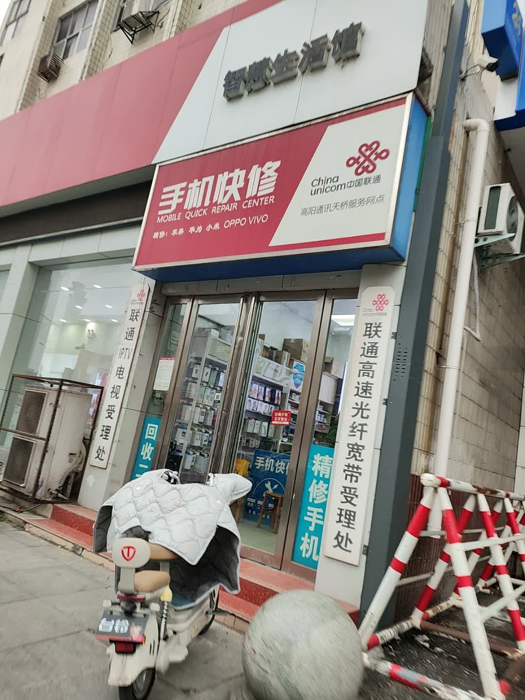 中国联通(高阳通讯天桥服务网点)