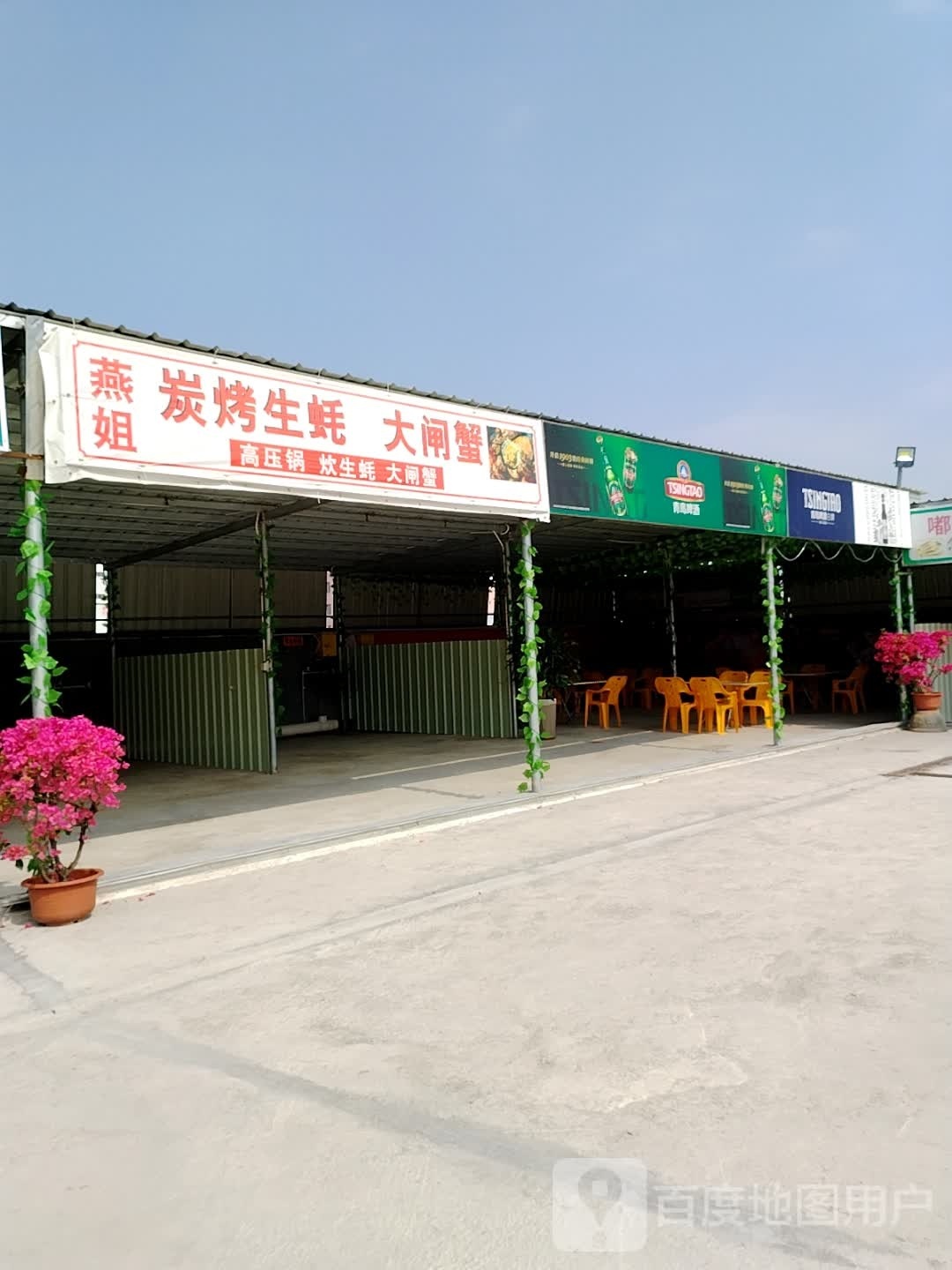 燕姐烧烤