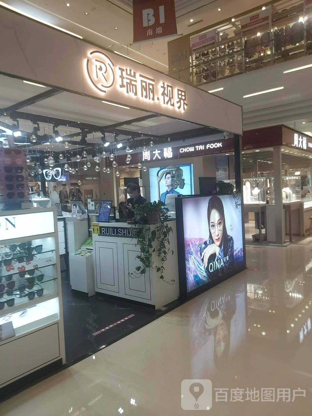 瑞丽世界眼镜(三盛国际广场店)