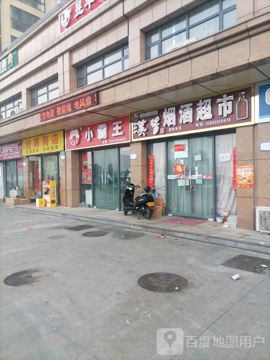 昱丰生活电器小霸王专卖(农业路店)